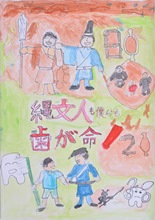 銅賞・沼山