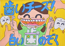 区長賞・野田
