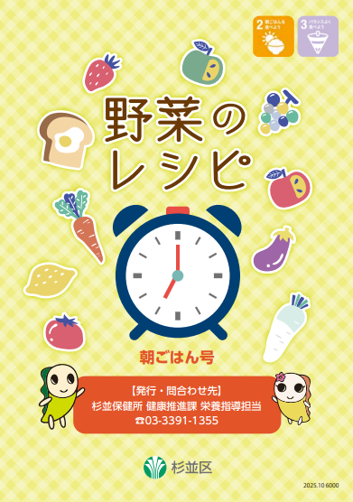 朝ごはん号表紙