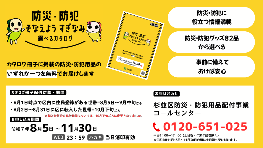 防災・防犯カタログ事業お知らせ画像