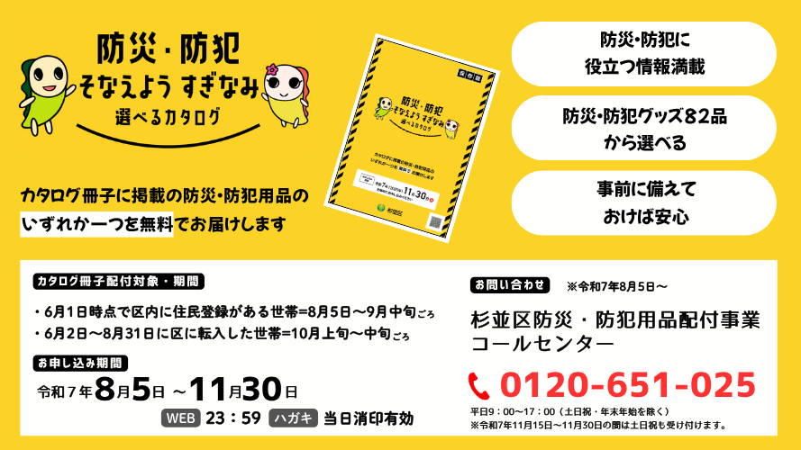 防災・防犯カタログ事業のお知らせ画像