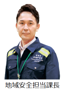 地域安全担当課長