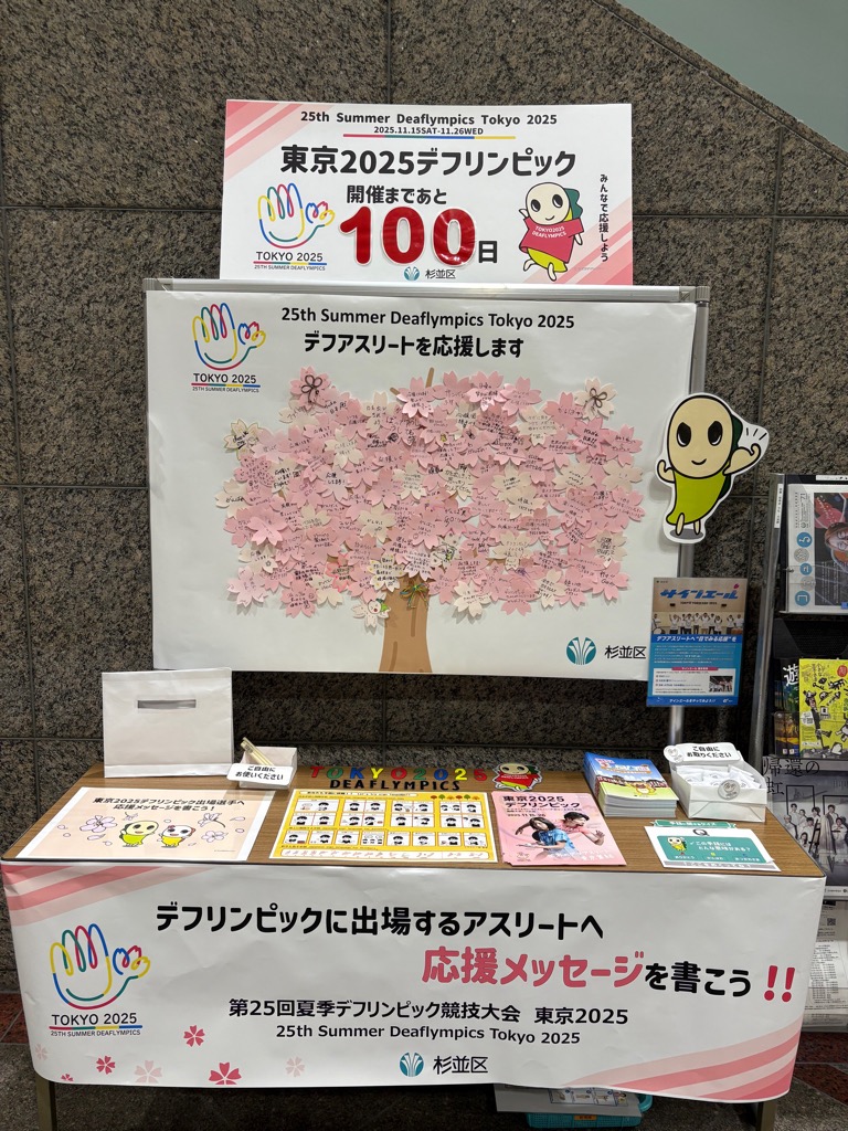 開催カウントダウン・応援メッセージパネルの展示