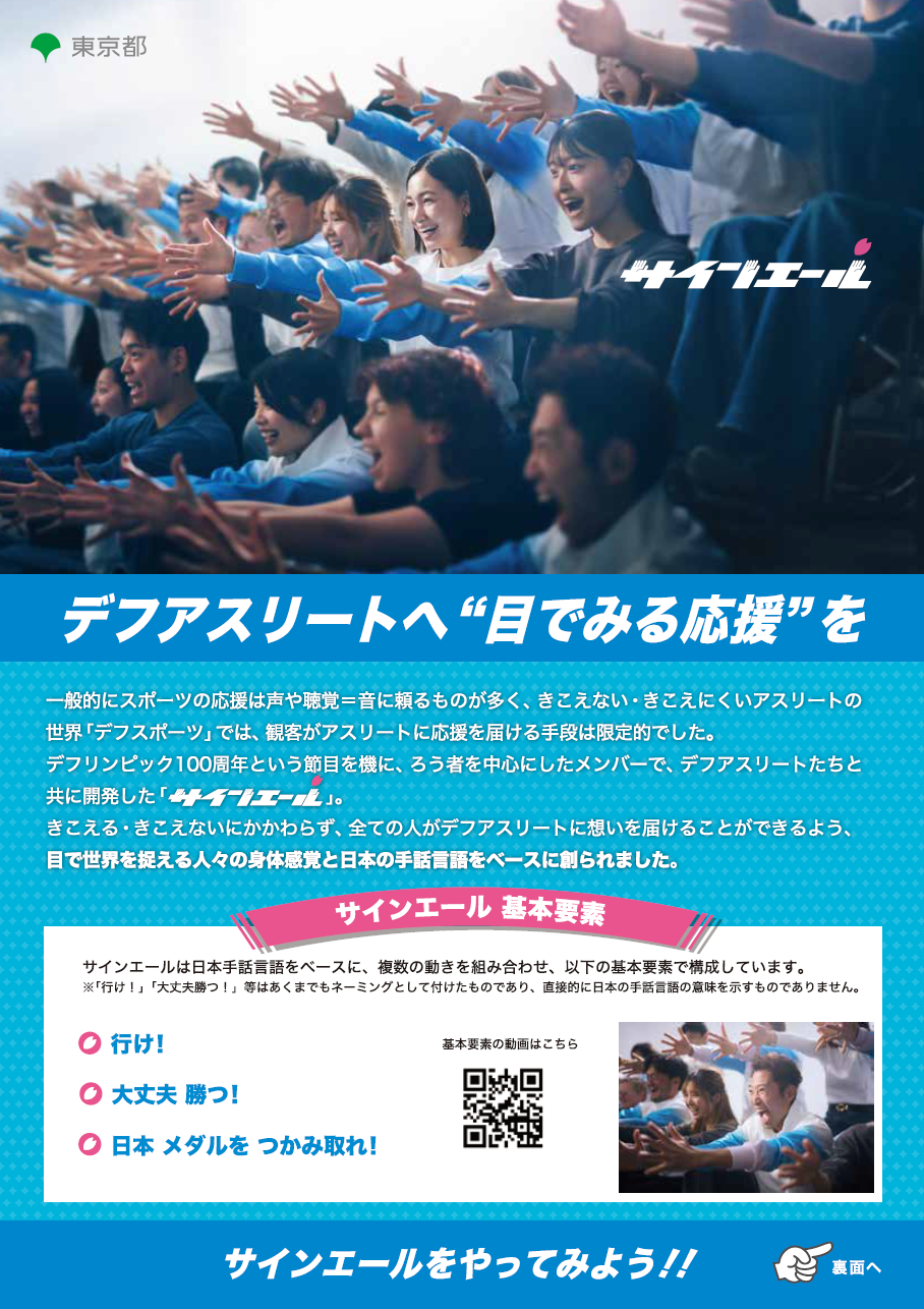 サインエールチラシ表面。コピーライト東京都