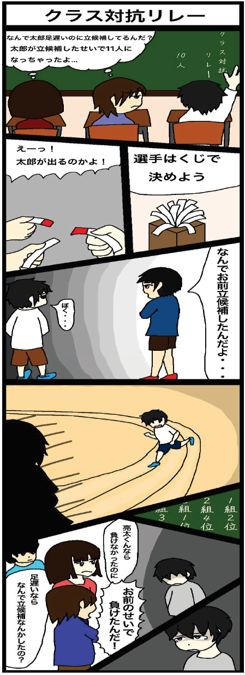 いじめ四コマ漫画の写真