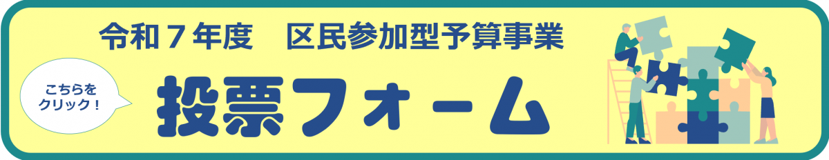 投票フォーム
