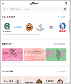 ギフトの画面2