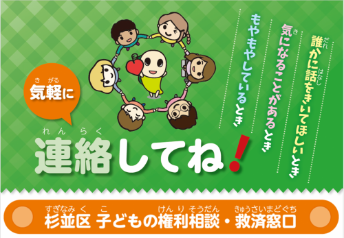 バナー_子どもの権利相談・救済