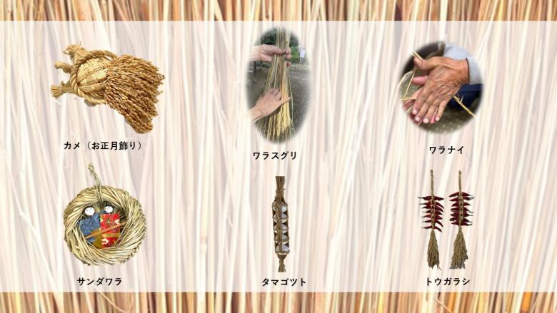 わら細工の写真