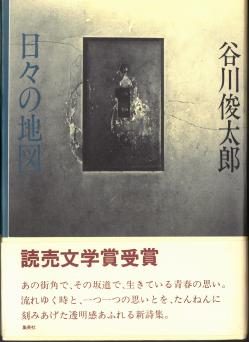 日々の地図