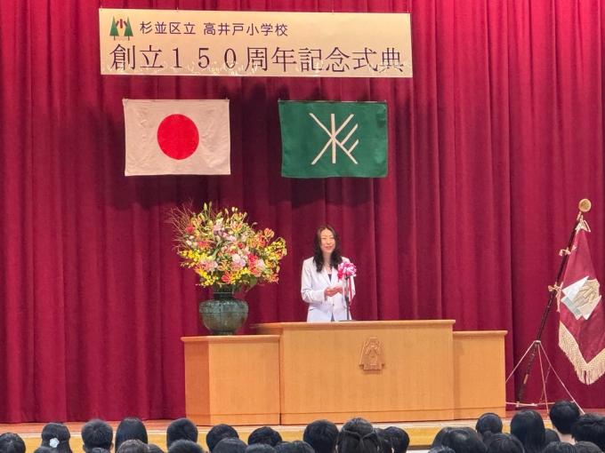 高井戸小学校創立150周年記念式典