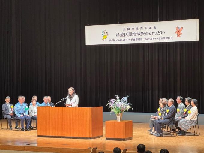 地域安全のつどい