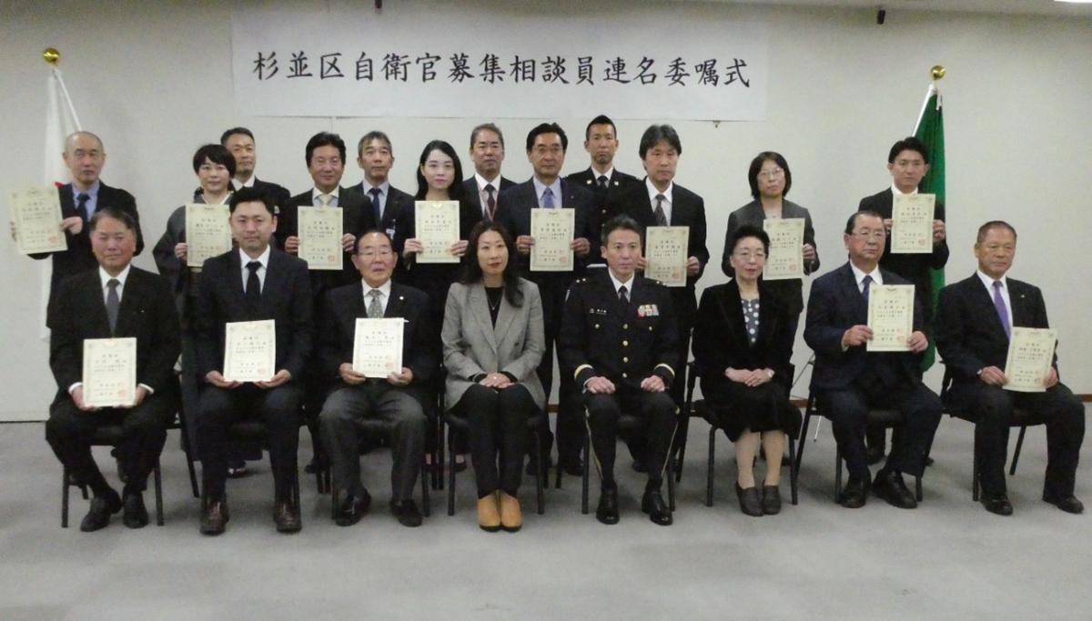 自衛官相談員連名委嘱式