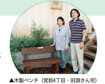 木製ベンチ(宮前4丁目・田淵さん宅)