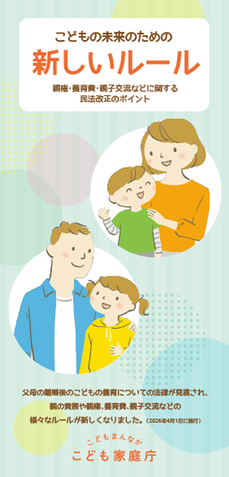 こども家庭庁作成リーフレット画像