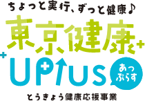 東京都UPlusロゴ