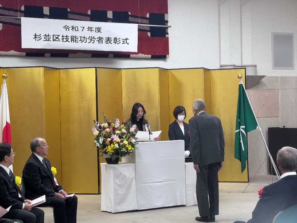 杉並区技能功労者表彰式