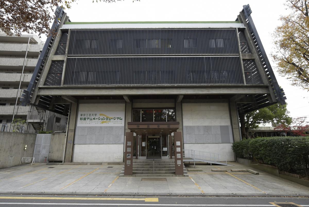 杉並区アニメーションミュージアム