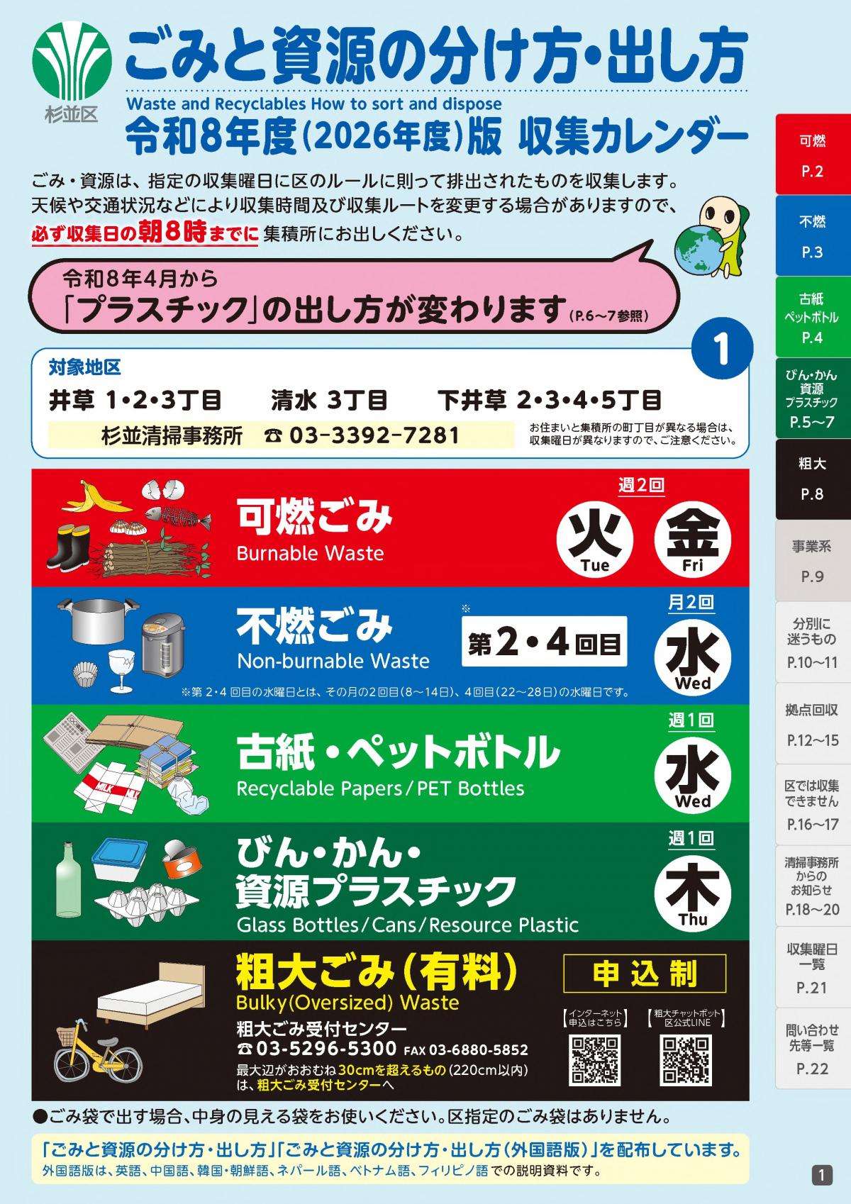 収集カレンダー