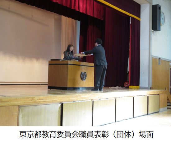 東京都教育委員会職員表彰（団体）の場面