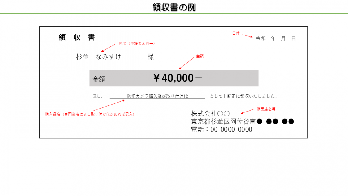 領収書の例