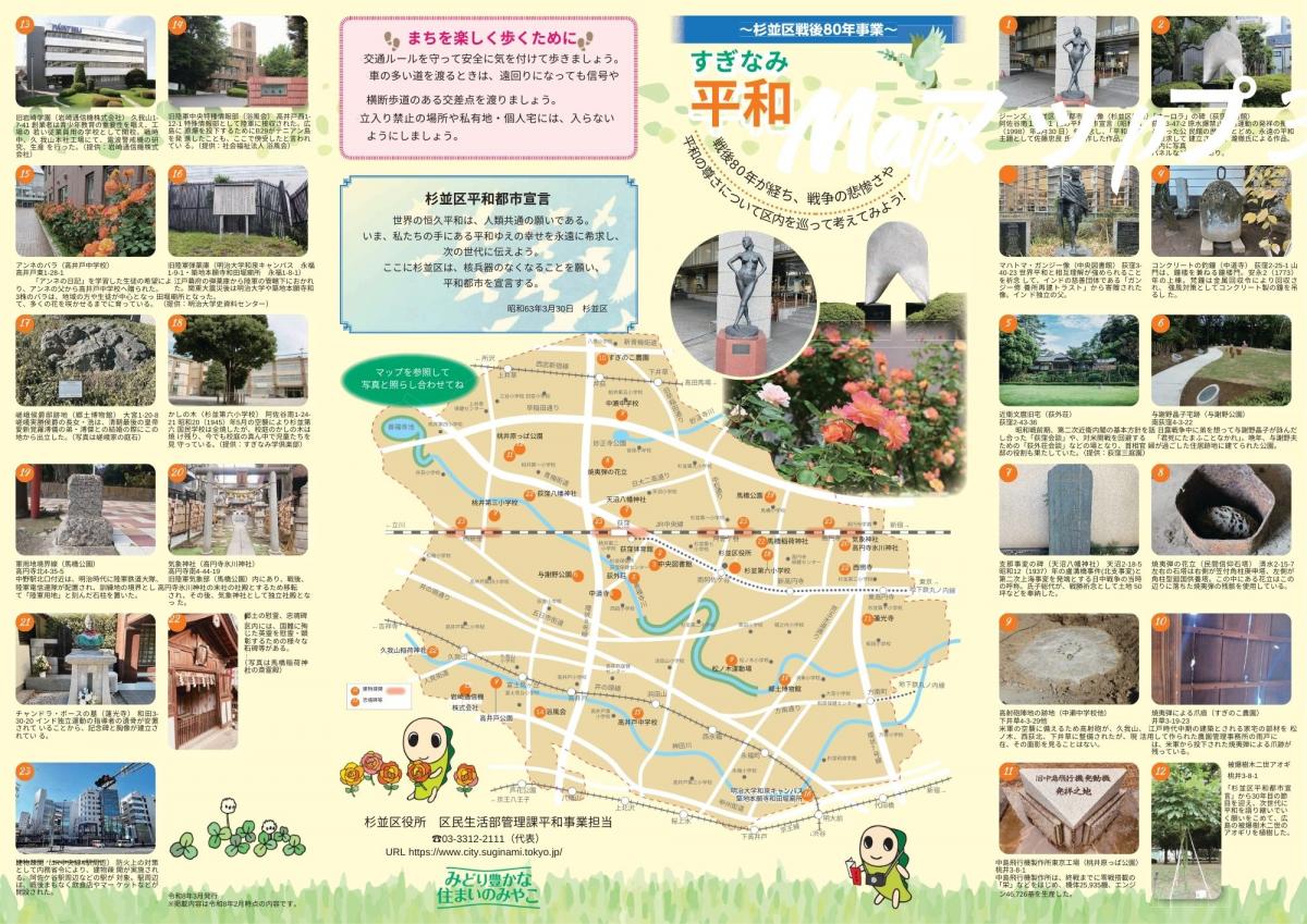 すぎなみ平和マップ1