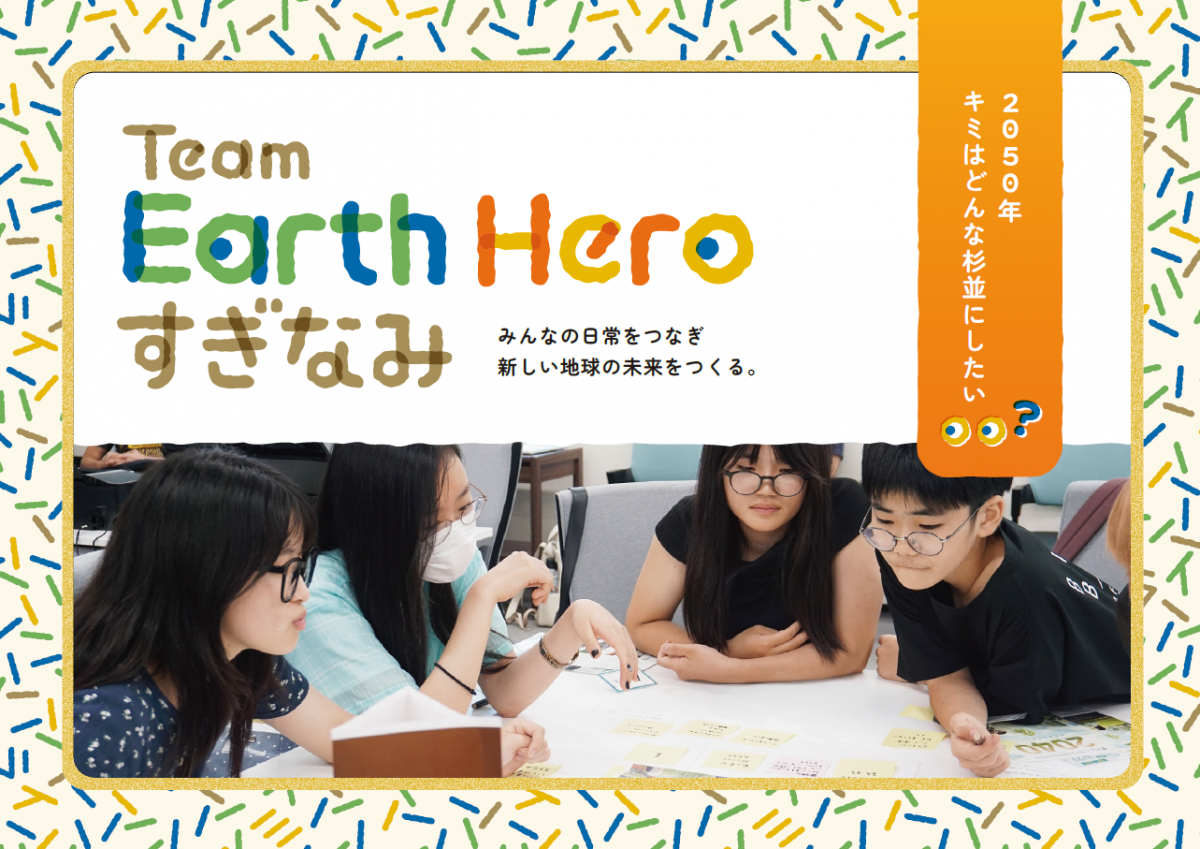 ユースを対象としたワークショップ 実施レポート表紙