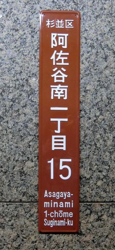 街区表示板