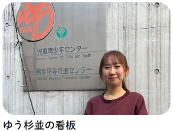 ゆう杉並の看板