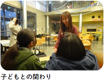 子どもとの関わりの様子