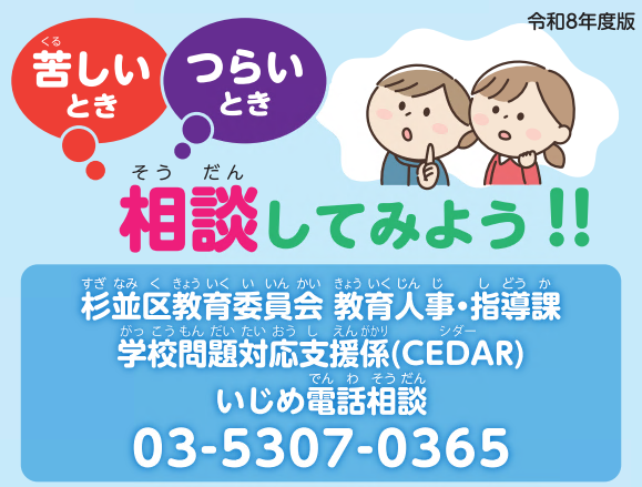 いじめ相談窓口カードイメージ