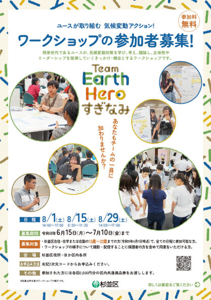 ユースチラシ表面
