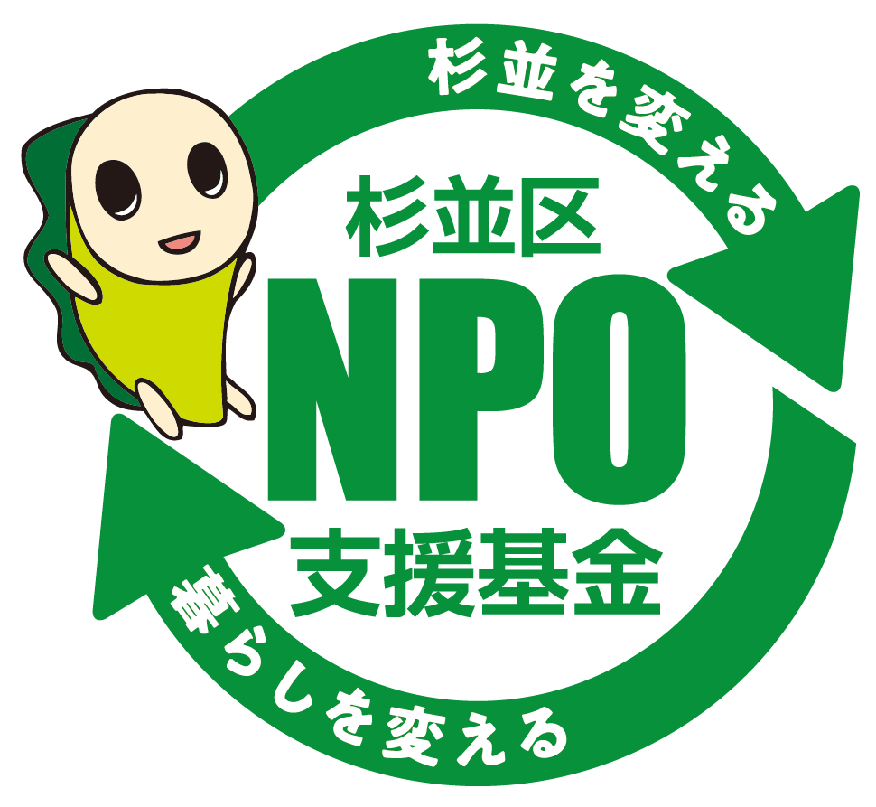 杉並区NPO支援基金ロゴマーク