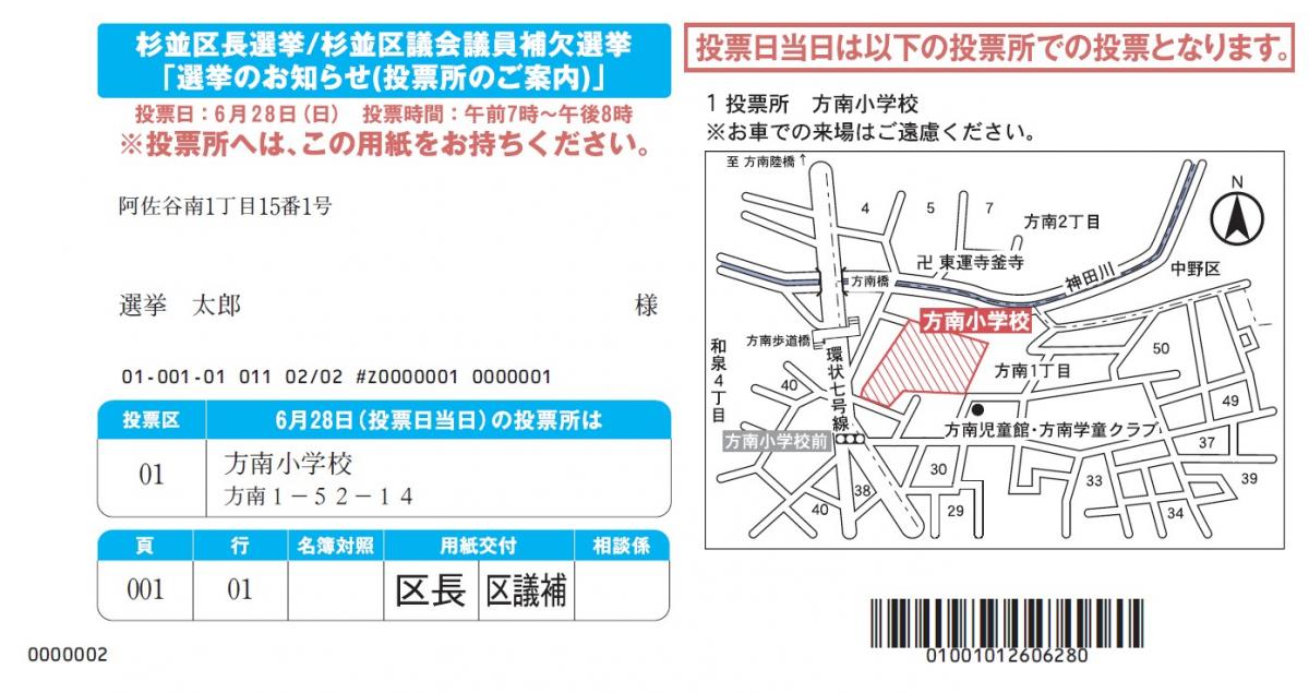 投票所のご案内