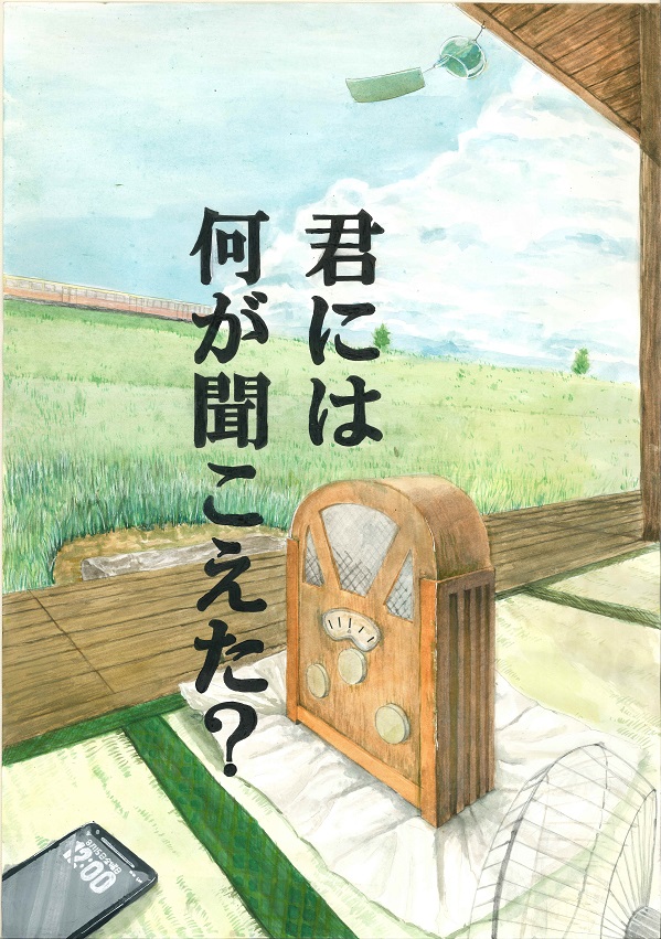 中学生の部 金賞作品3