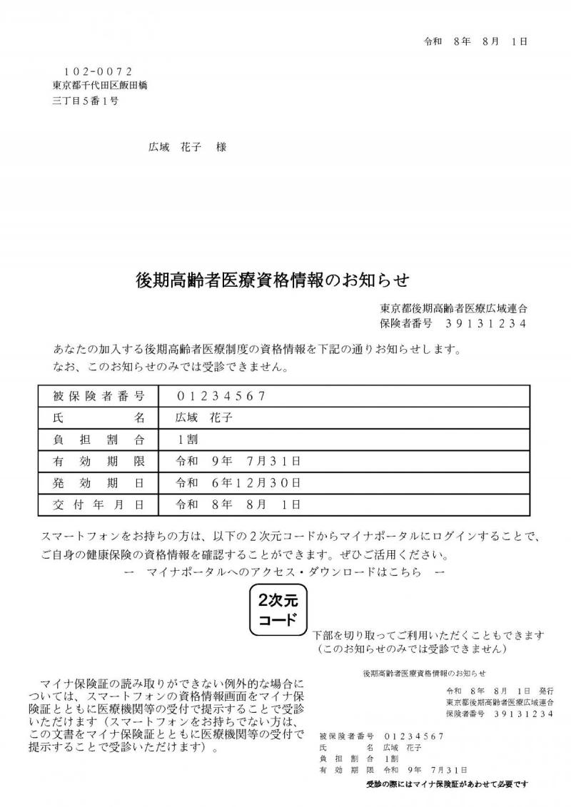 資格情報のお知らせ見本