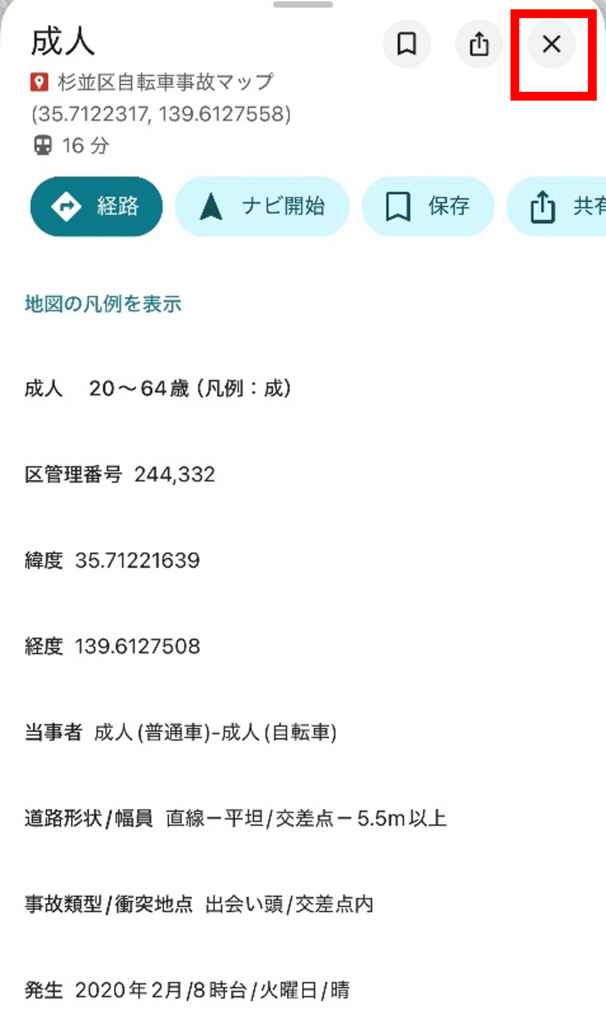 表示画面（スマートフォン）事故情報確認画面
