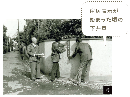 住居表示が始まった頃の下井草