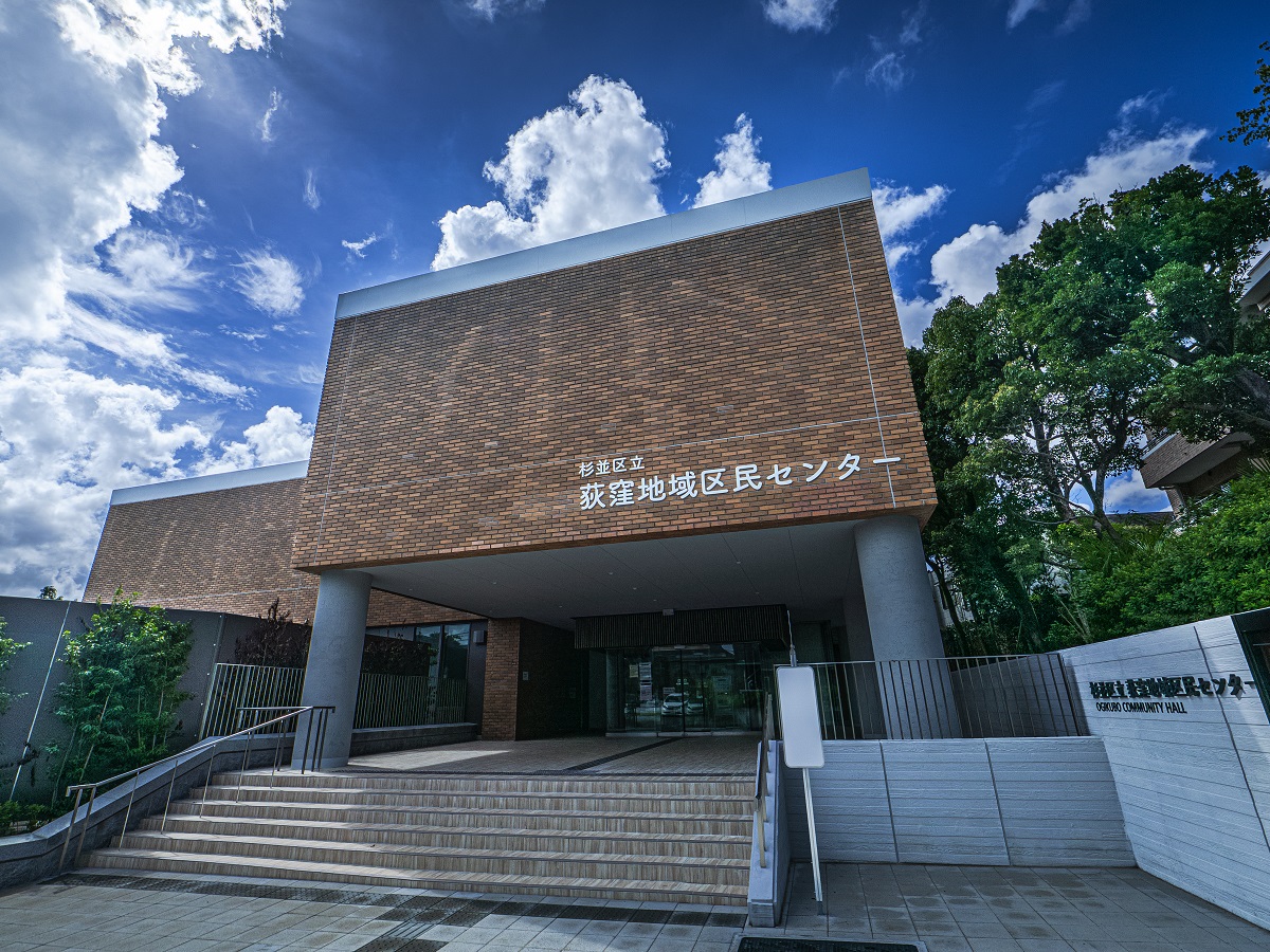 荻窪地域区民センターの外観