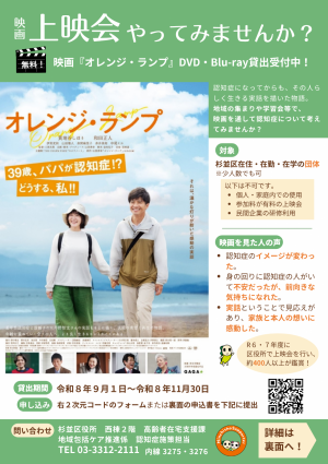 DVD貸出周知チラシ表