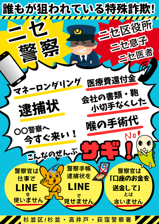 特殊詐欺注意喚起チラシの画像