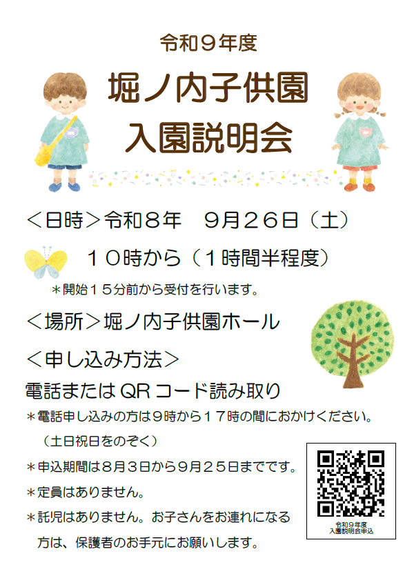 説明会1