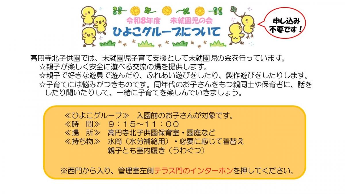 ひよこグループについて