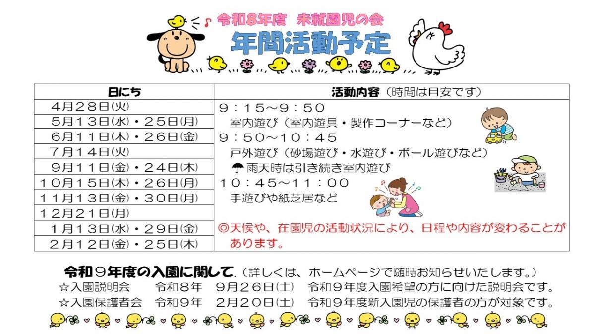 ひよこグループ年間予定