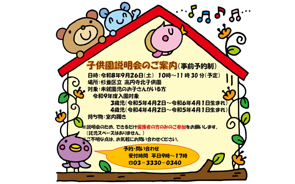 説明会チラシ