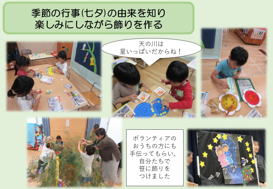 7月4歳児。季節の行事(七夕)の由来を知り楽しみにしながら飾りをつくる