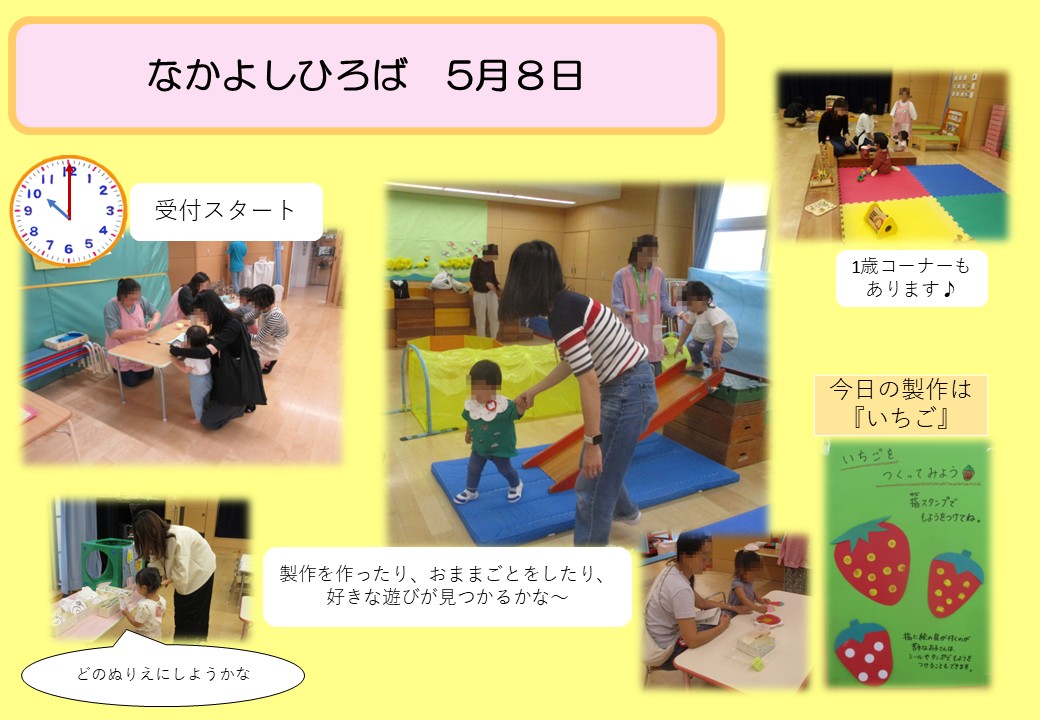 5月8日の様子1