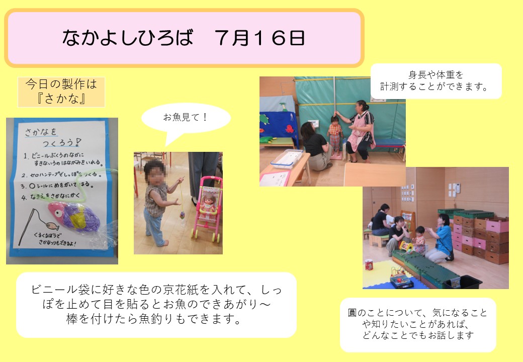 7月16日の様子1