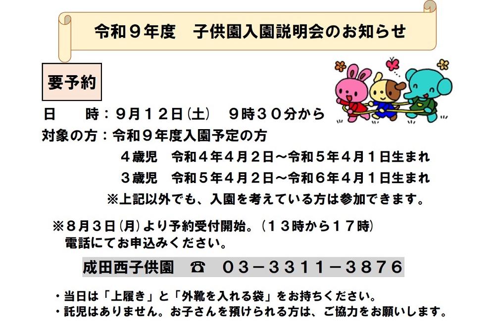 入園説明会
