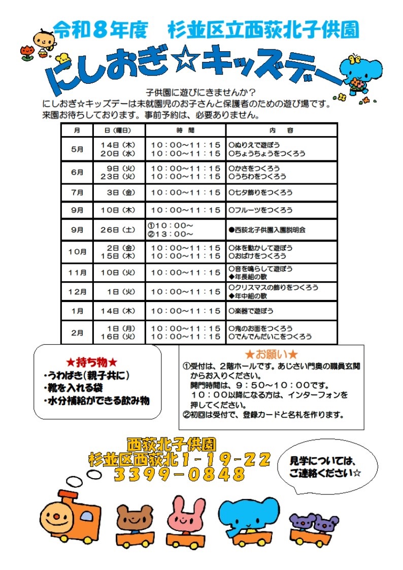にしおぎキッズデー